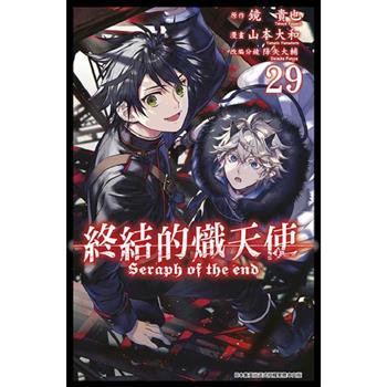 終結的熾天使(29)