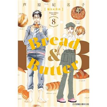 麵包&奶油 08
