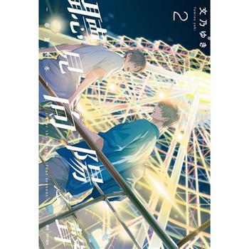 【電子書】聽見向陽之聲—春夏秋冬—(02)