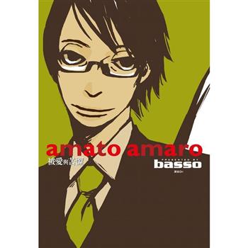 被愛與苦澀(全) 被愛與苦澀(全)