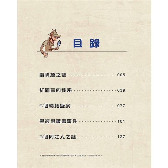 大偵探福爾摩斯2雷神橋之謎 大偵探福爾摩斯2雷神橋之謎