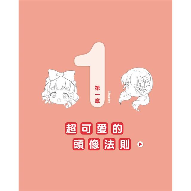 3分鐘超萌漫畫輕鬆畫起來(加贈30段繪畫教學影片) 3分鐘超萌漫畫輕鬆畫起來(加贈30段繪畫教學影片)
