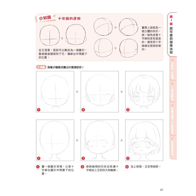 3分鐘超萌漫畫輕鬆畫起來(加贈30段繪畫教學影片) 3分鐘超萌漫畫輕鬆畫起來(加贈30段繪畫教學影片)
