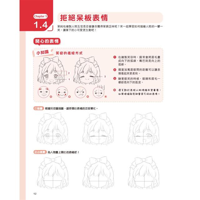 3分鐘超萌漫畫輕鬆畫起來(加贈30段繪畫教學影片) 3分鐘超萌漫畫輕鬆畫起來(加贈30段繪畫教學影片)