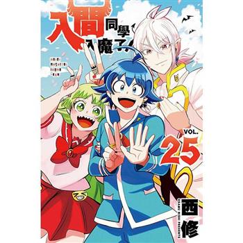 入間同學入魔了！ 25