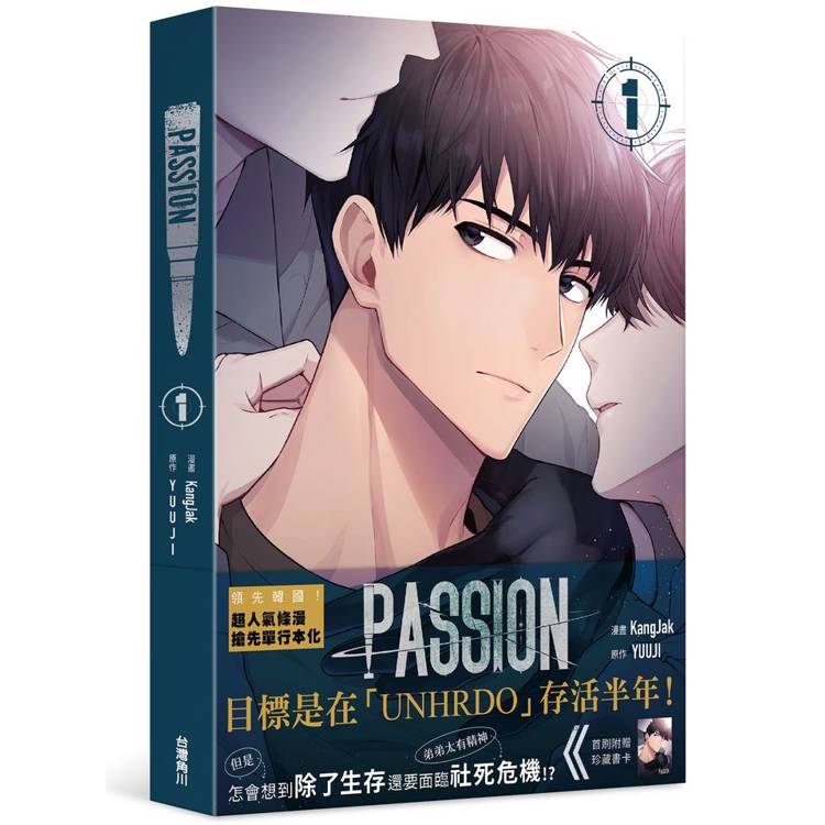 【電子書】PASSION(1) 【電子書】PASSION(1)