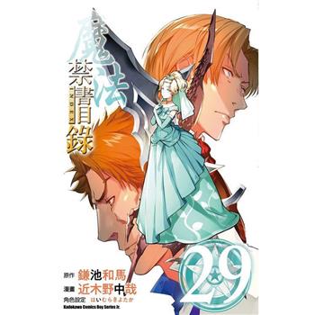 魔法禁書目錄(２９)漫畫