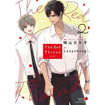 【電子書】The Red Thread 紅線（2）