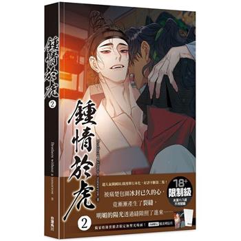 鍾情於虎(２)