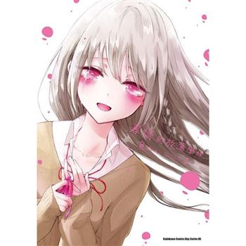 【電子書】專情的放蕩學妹（3）