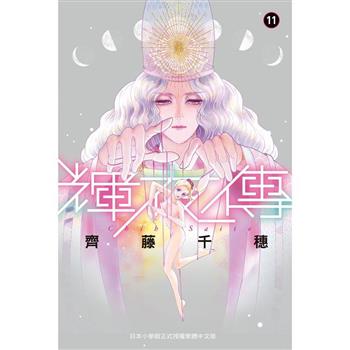 【電子書】輝夜傳(11)