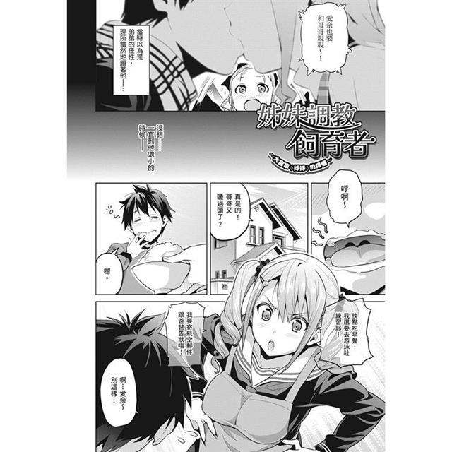 姊妹調教飼育者 姊妹調教飼育者
