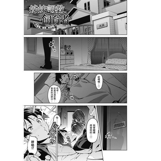 姊妹調教飼育者 姊妹調教飼育者