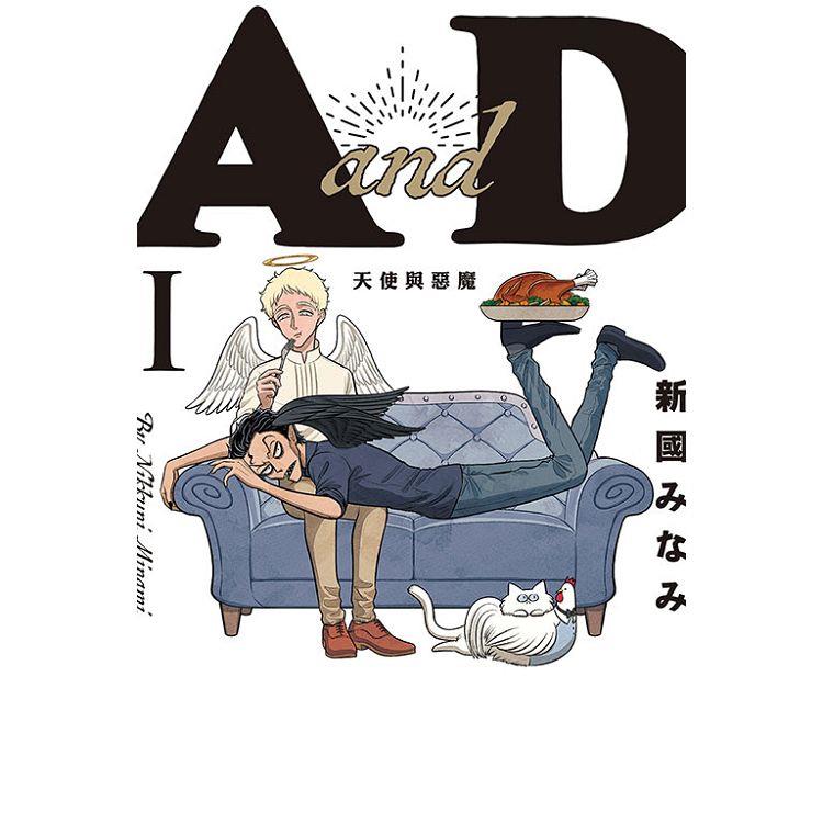 AandD 天使與惡魔 01【金石堂、博客來熱銷】