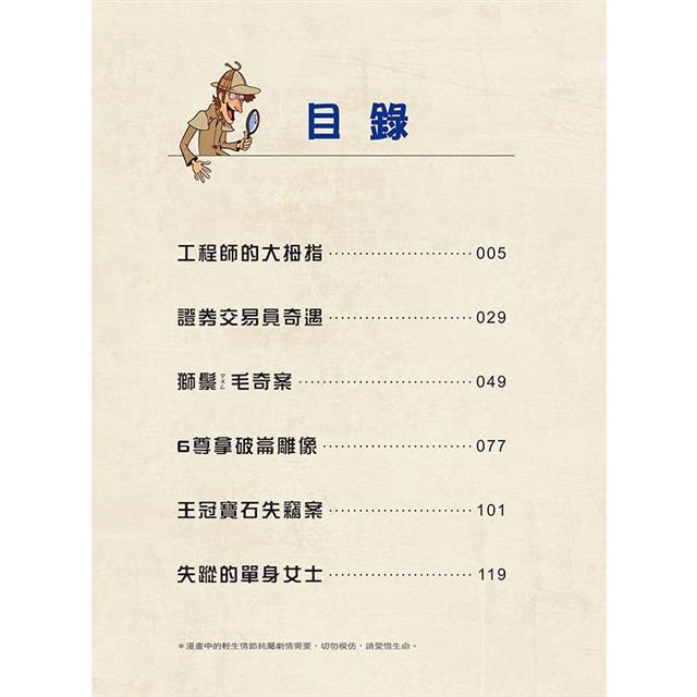 大偵探福爾摩斯3工程師的大拇指 大偵探福爾摩斯3工程師的大拇指