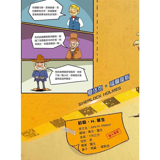 大偵探福爾摩斯3工程師的大拇指 大偵探福爾摩斯3工程師的大拇指