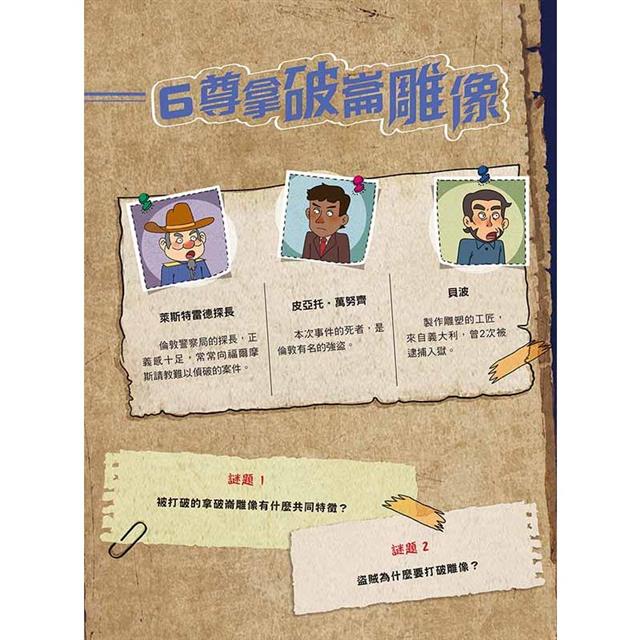 大偵探福爾摩斯3工程師的大拇指 大偵探福爾摩斯3工程師的大拇指
