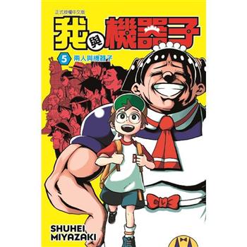 我與機器子 05