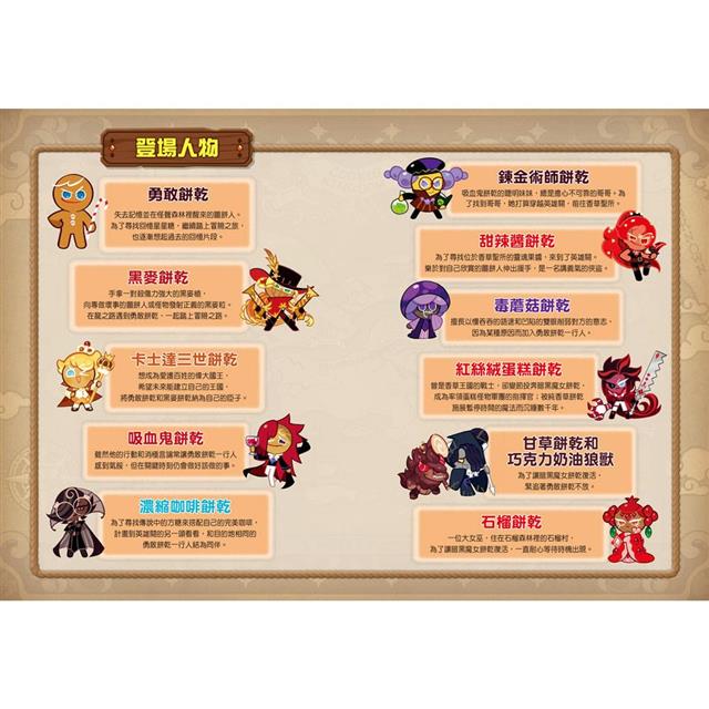 薑餅人王國語文英雄榜7:勇闖英雄關(下) 薑餅人王國語文英雄榜7:勇闖英雄關(下)