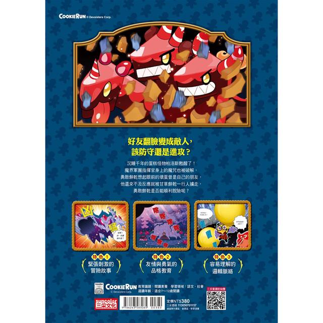 薑餅人王國語文英雄榜7:勇闖英雄關(下) 薑餅人王國語文英雄榜7:勇闖英雄關(下)
