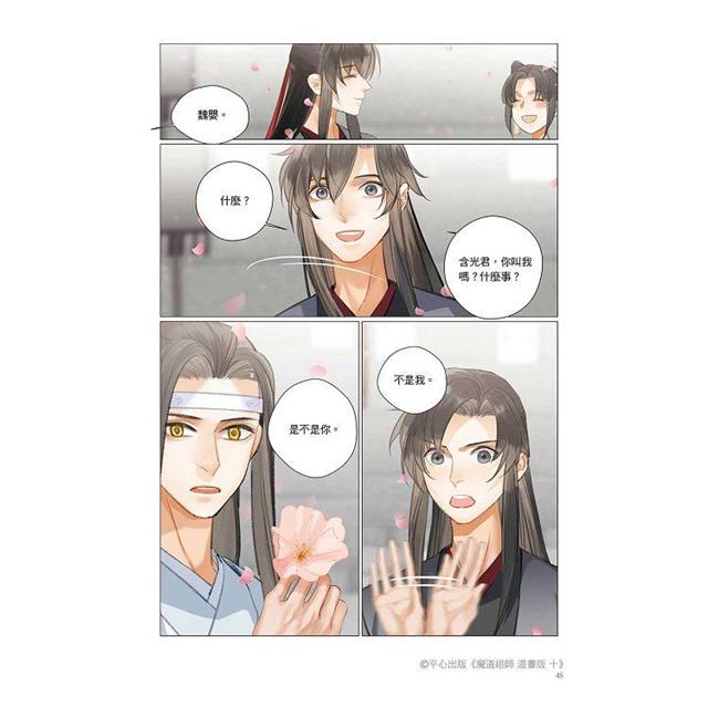 魔道祖師漫畫版十 魔道祖師漫畫版十