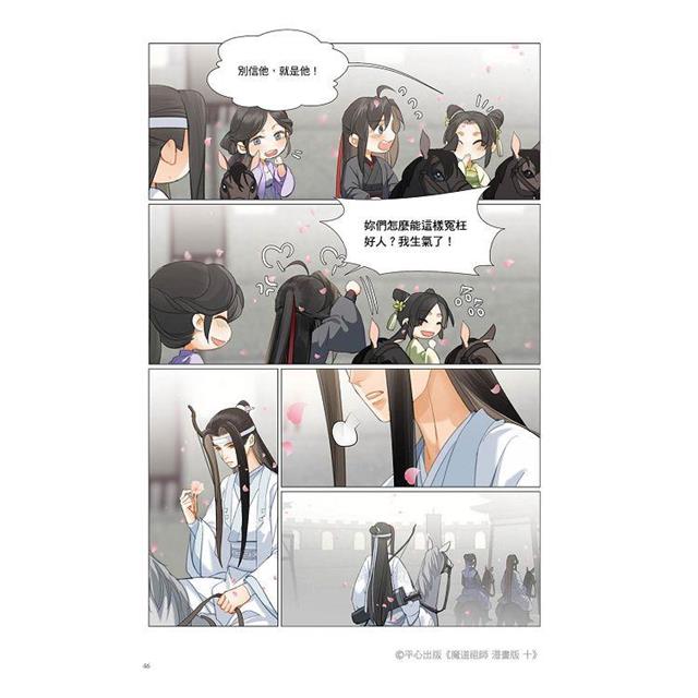 魔道祖師漫畫版十 魔道祖師漫畫版十