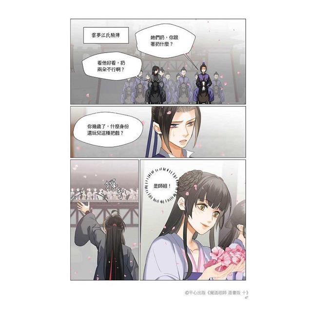 魔道祖師漫畫版十 魔道祖師漫畫版十