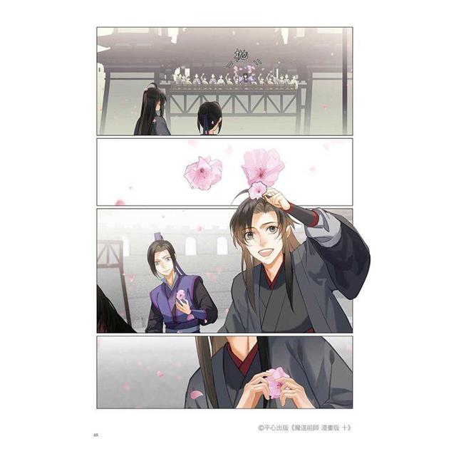 魔道祖師漫畫版十 魔道祖師漫畫版十