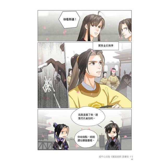 魔道祖師漫畫版十 魔道祖師漫畫版十