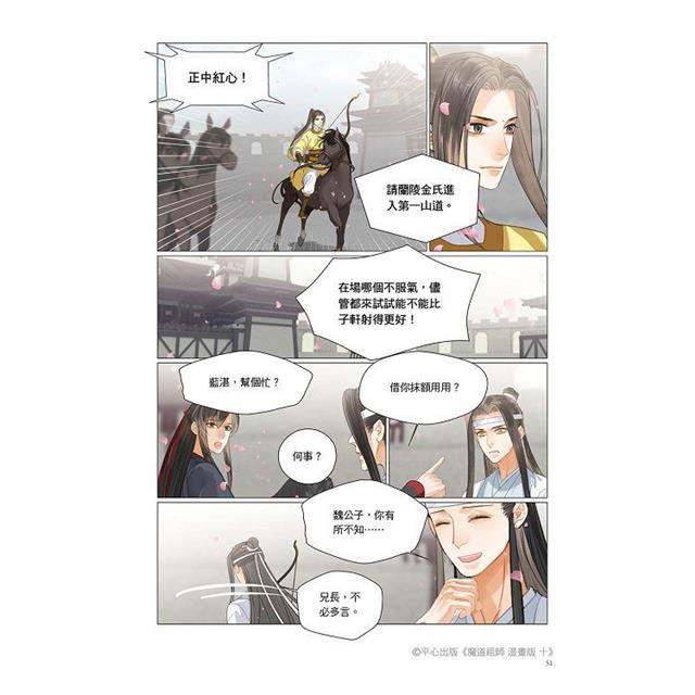 魔道祖師漫畫版十 魔道祖師漫畫版十