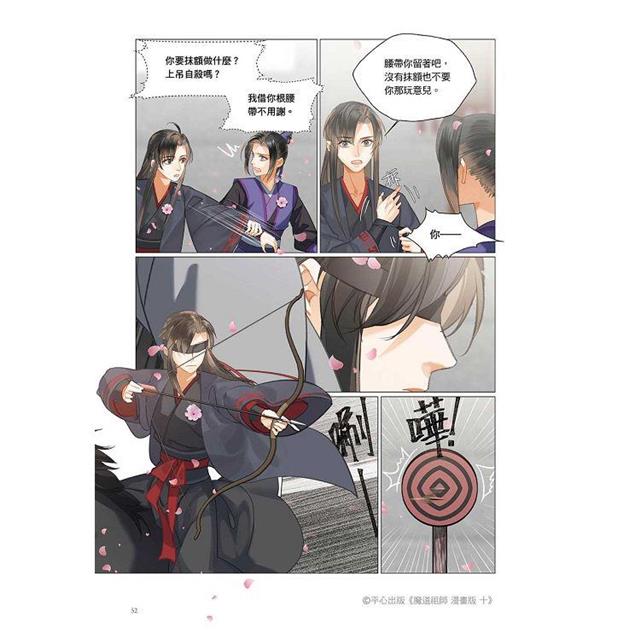 魔道祖師漫畫版十 魔道祖師漫畫版十