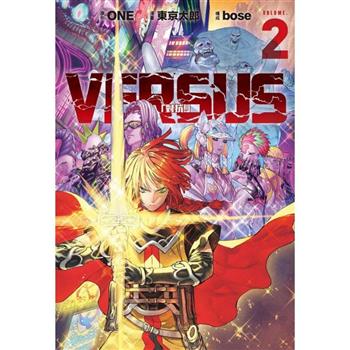 VERSUS「對抗！」 02