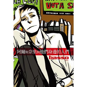 阿爾與奈里與他們身邊的人們(全) 阿爾與奈里與他們身邊的人們(全)