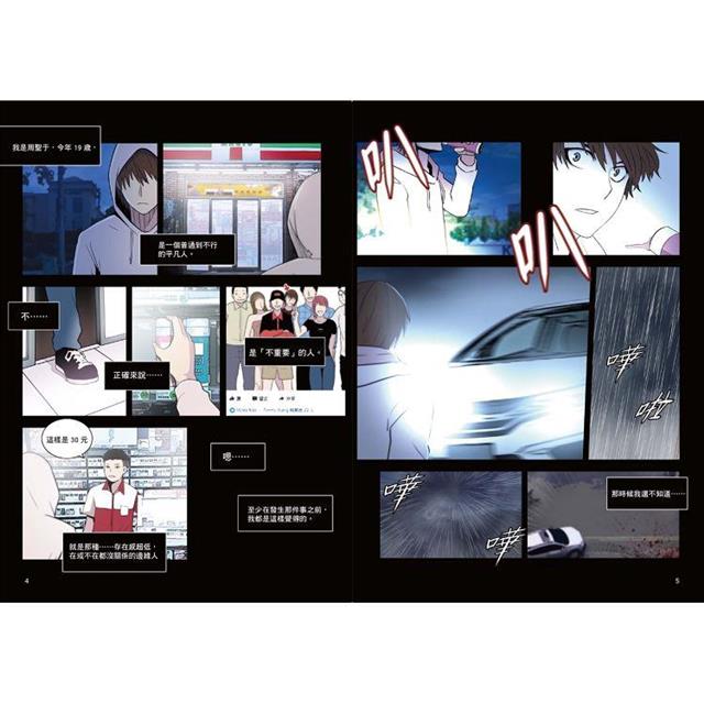 引路人.卷1(突破四千萬瀏覽人次超人氣本土原創漫畫,影視改編進行中!) 引路人.卷1(突破四千萬瀏覽人次超人氣本土原創漫畫,影視改編進行中!)