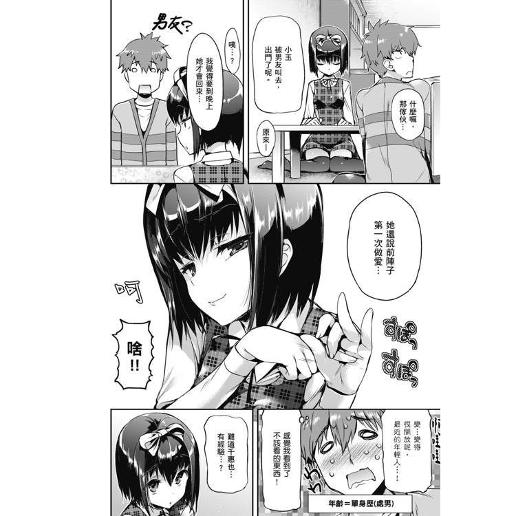少女的荊棘 少女的荊棘