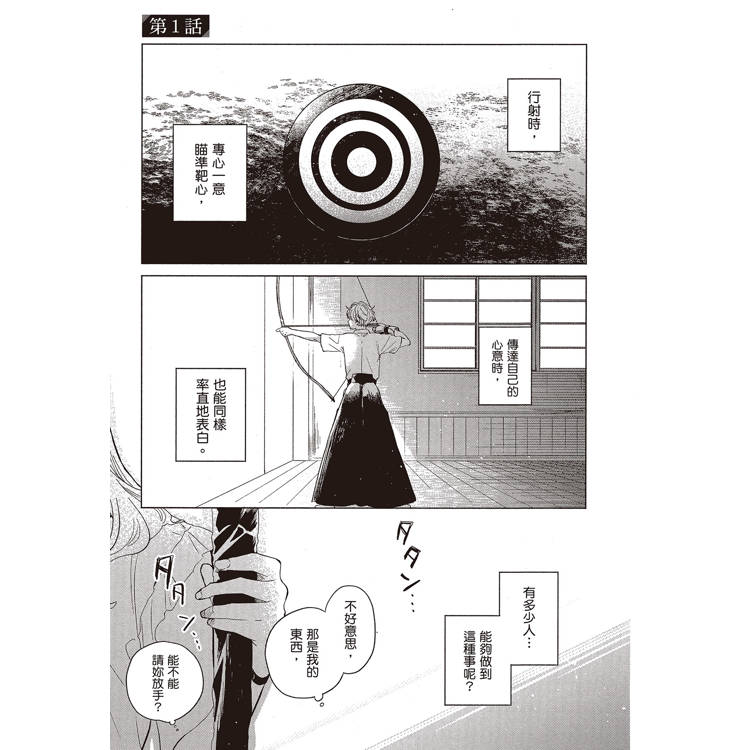 拈弓勾起心弦(全) 拈弓勾起心弦(全)