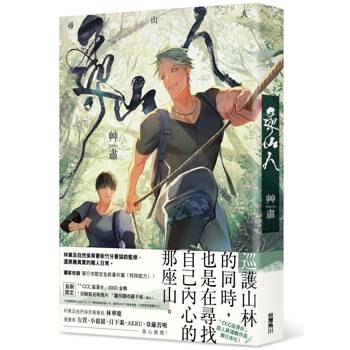 【電子書】尋山人 【電子書】尋山人