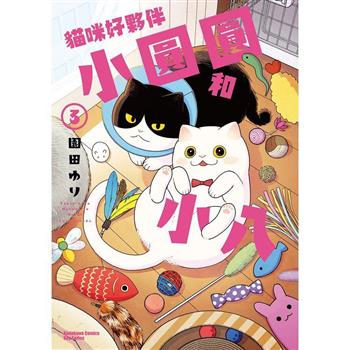 貓咪好夥伴小圓圓和小八(３)
