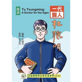 一代醫人杜聰明