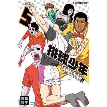 排球少年社團活動!! 05