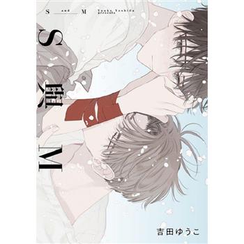 S與M(全)