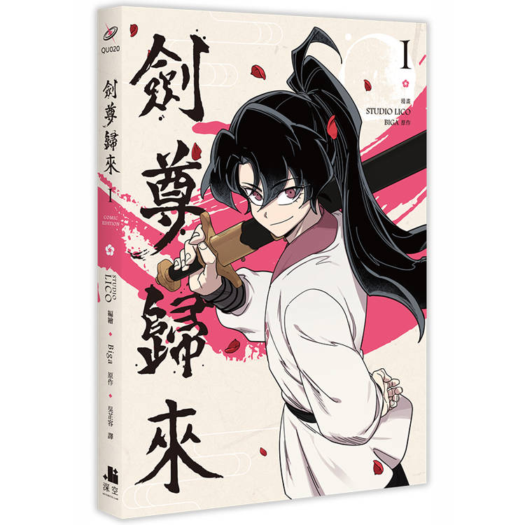 劍尊歸來01漫畫 劍尊歸來01漫畫