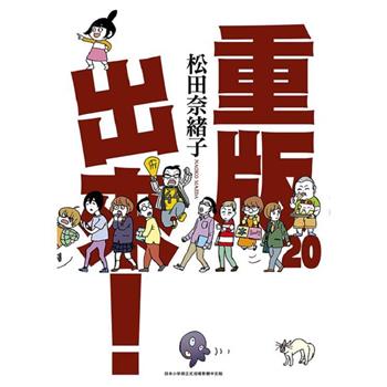 重版出來！(20)END