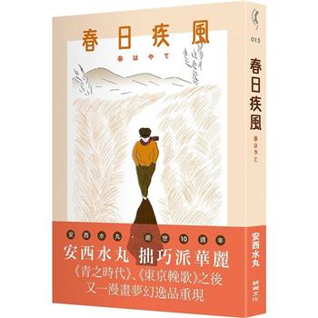 春日疾風