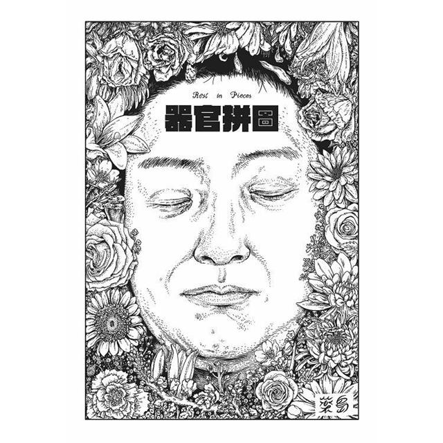 器官拼圖 器官拼圖