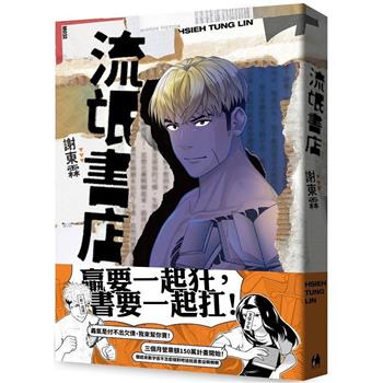 【電子書】流氓書店