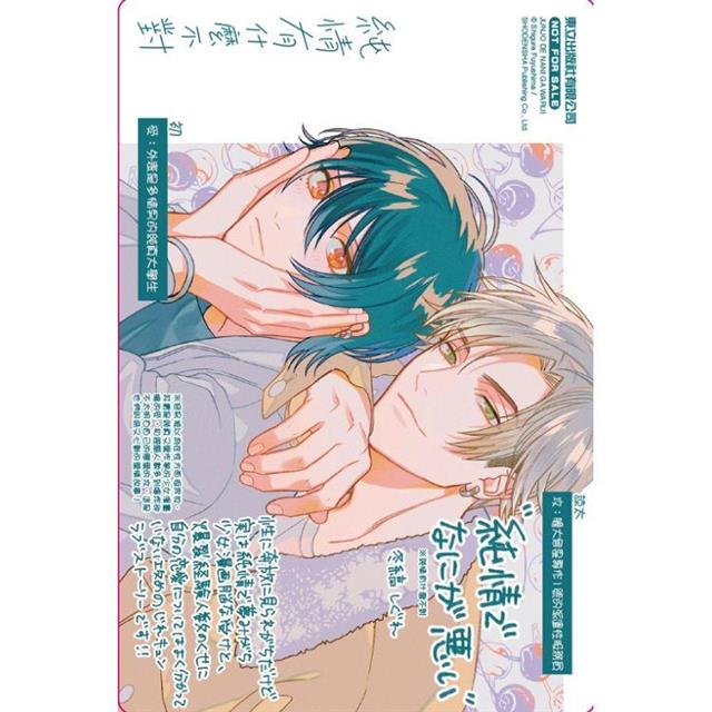 純情有什麼不對 (首刷限定版)(全) 純情有什麼不對 (首刷限定版)(全)