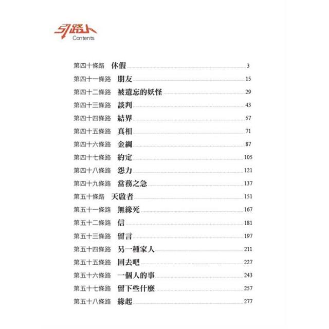 引路人.卷3(突破四千萬瀏覽人次超人氣本土原創漫畫,影視改編進行中!) 引路人.卷3(突破四千萬瀏覽人次超人氣本土原創漫畫,影視改編進行中!)