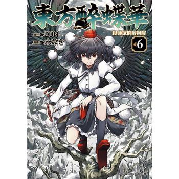 【電子書】東方醉蝶華：食蓮眾的醉與醒（6）