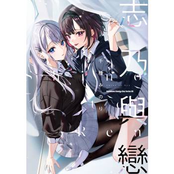 志乃與戀(全) 志乃與戀(全)